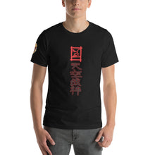 Flying Warrior Hanzi Short-Sleeve Unisex T-Shirt